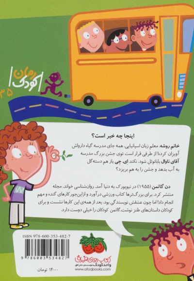 خانم روشه دلش خوشه